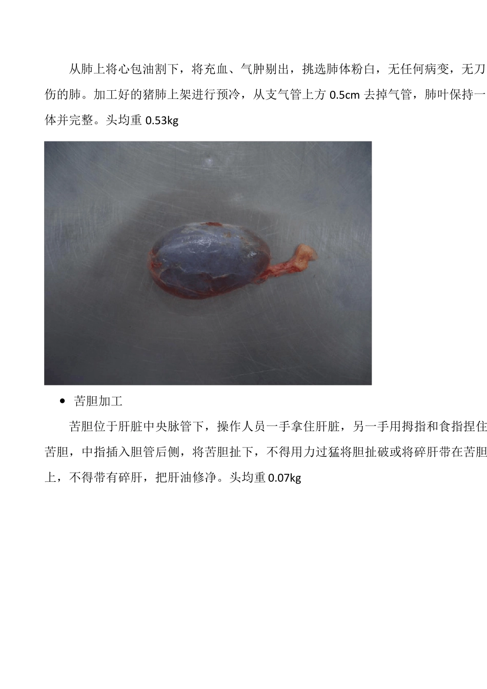 猪副产品加工方法(带图)_第3页