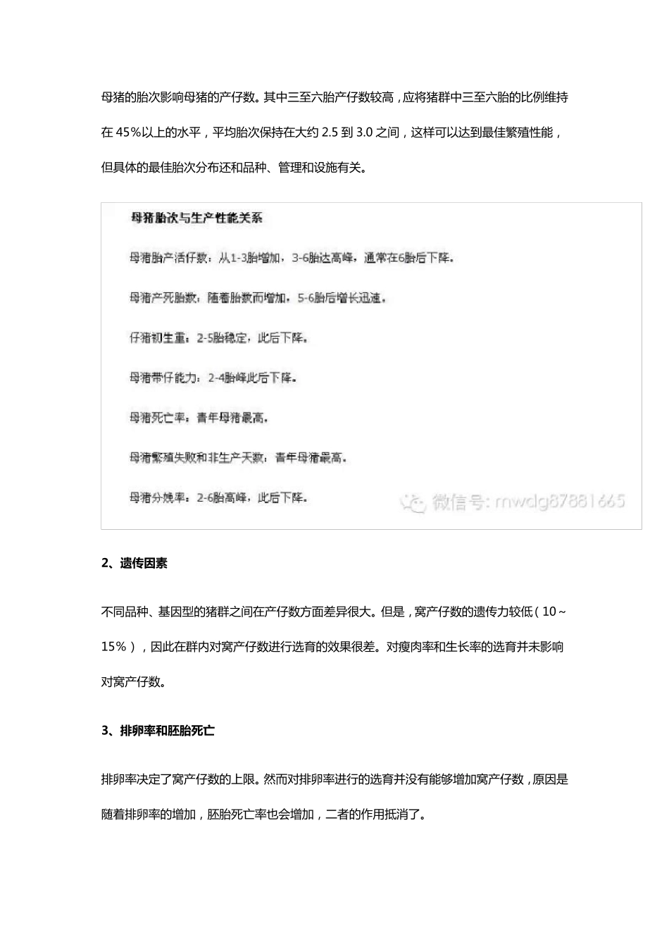 猪场PSY、MSY、LFY、RSY代表什么含义及管理意义_第2页