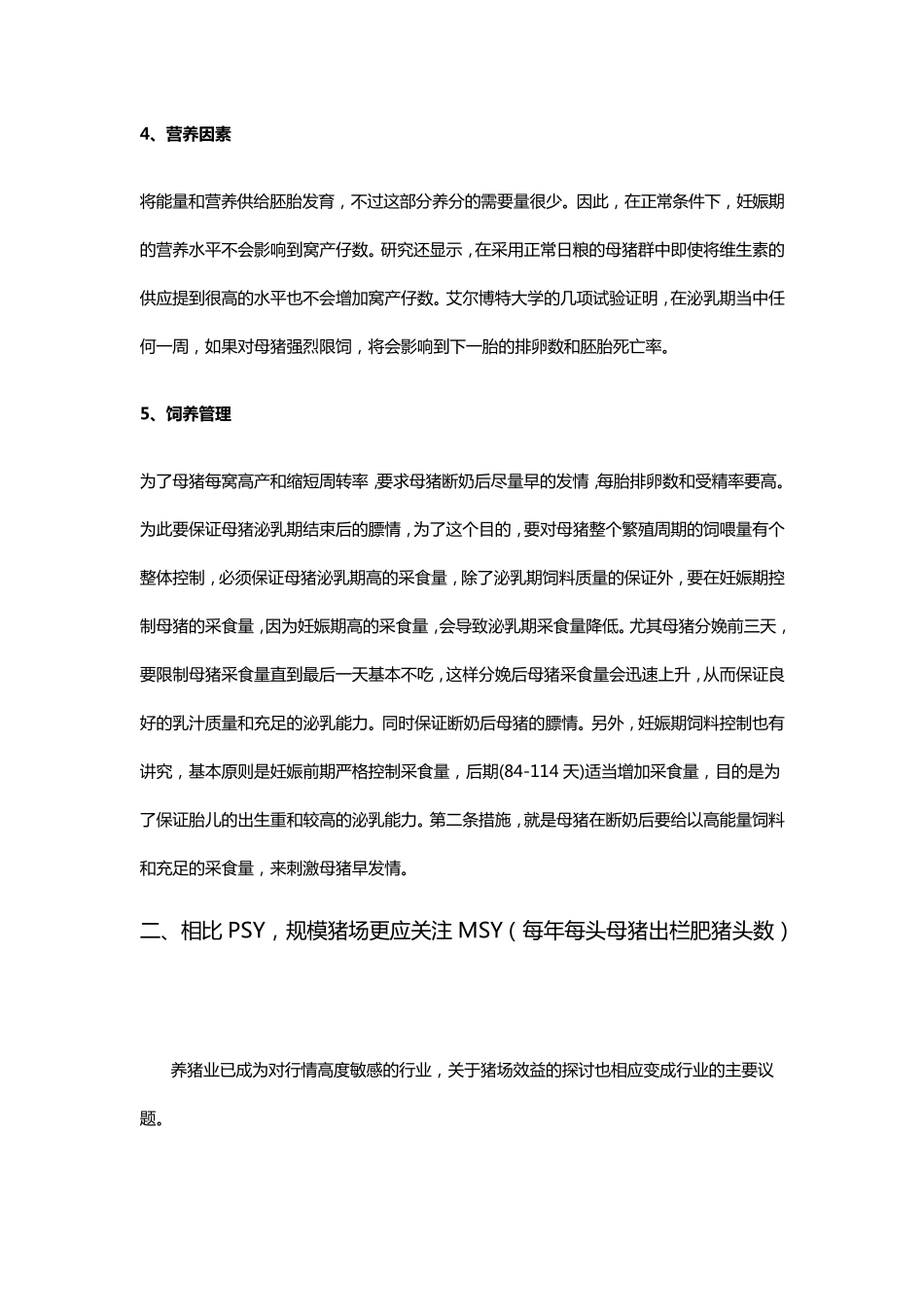 猪场PSY、MSY、LFY、RSY代表什么含义及管理意义_第3页