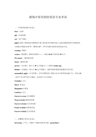 猪场中常用到的英语专业术语