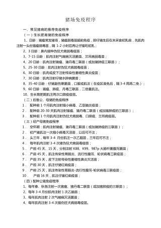 猪场免疫程序