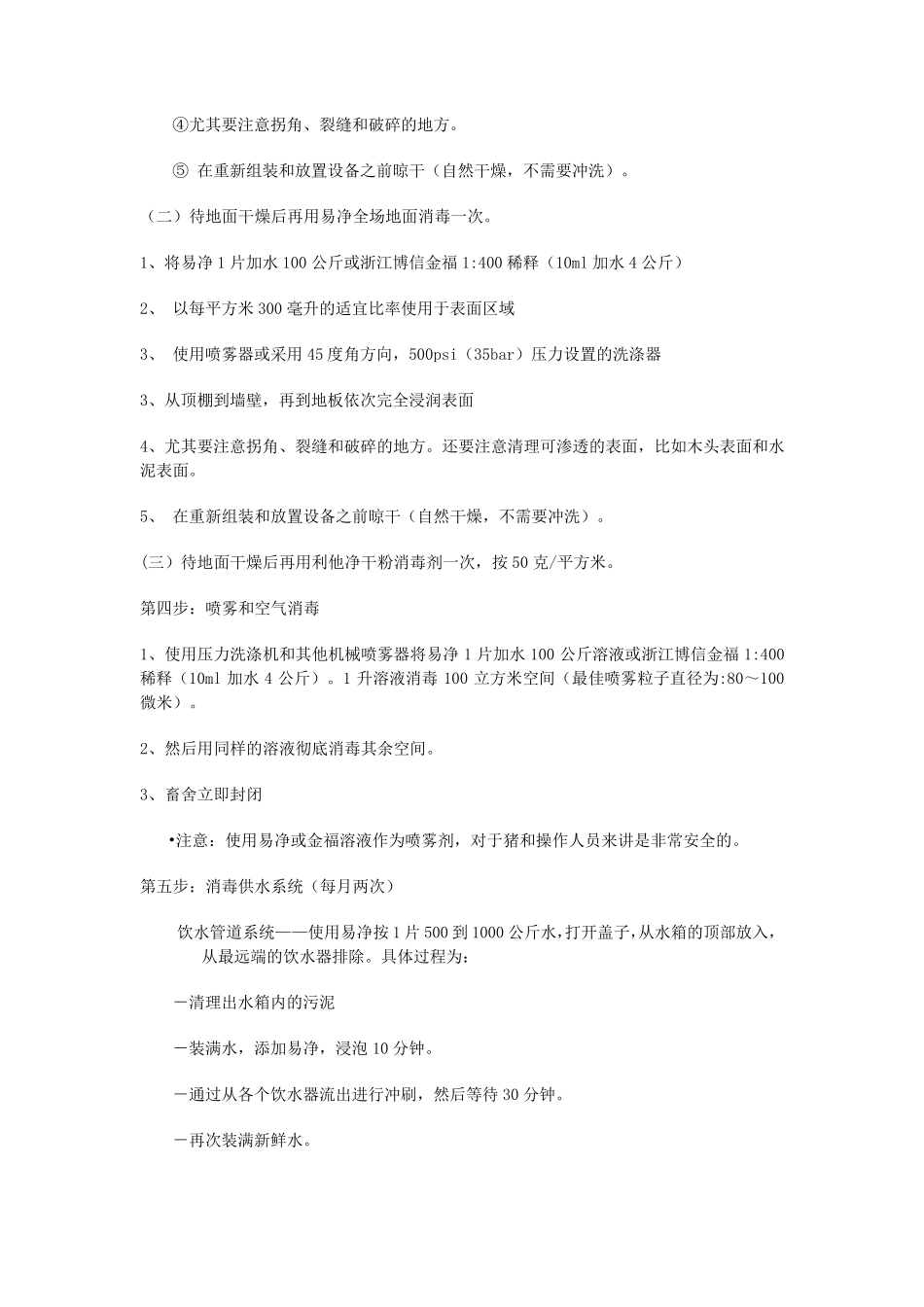 猪场卫生消毒制度_第2页