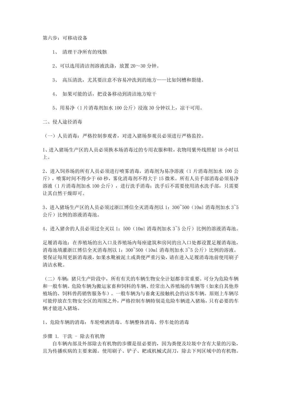 猪场卫生消毒制度_第3页