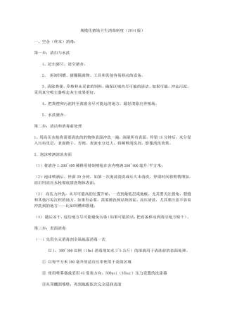 猪场卫生消毒制度