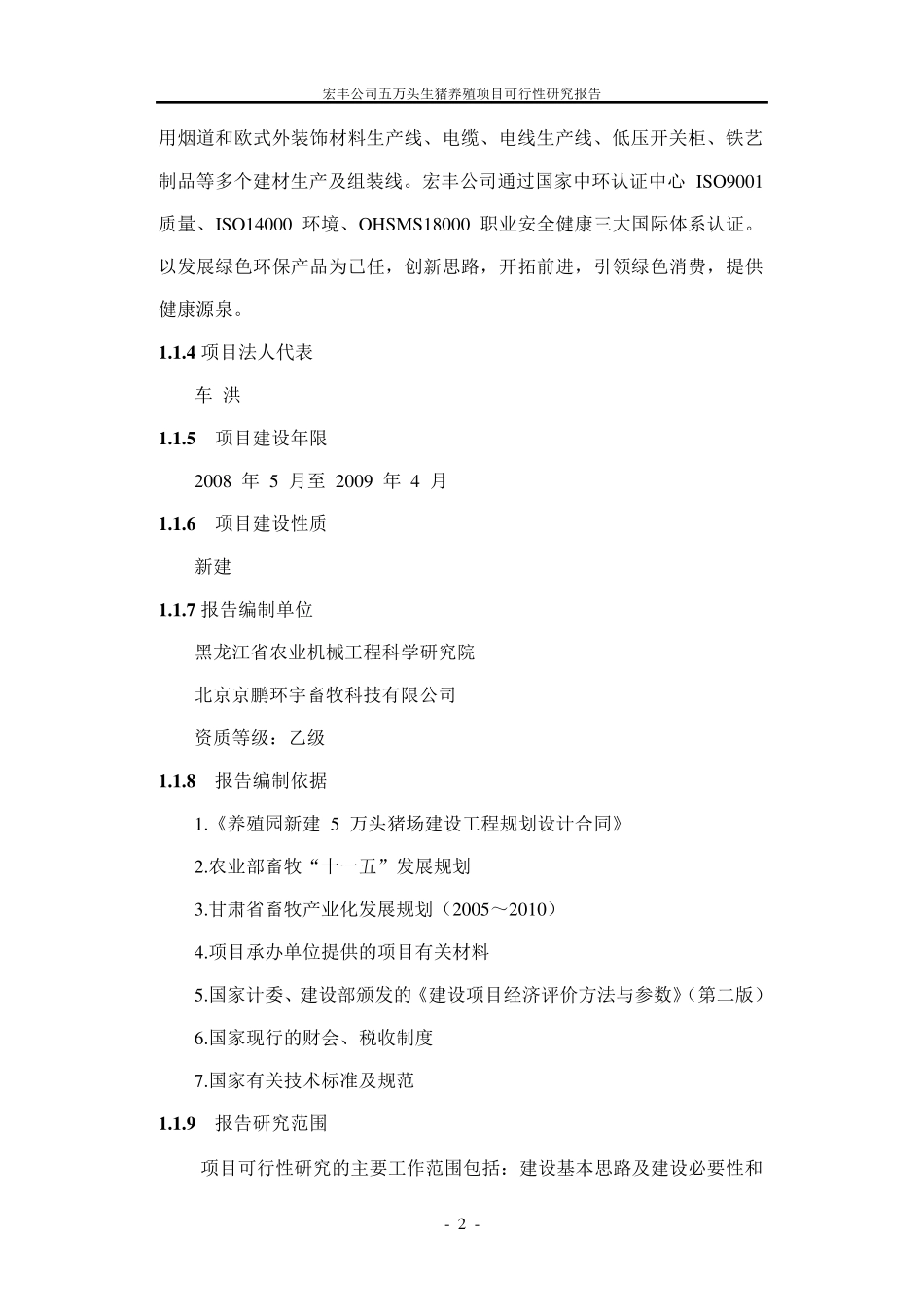 猪场可行性报告正文_第2页