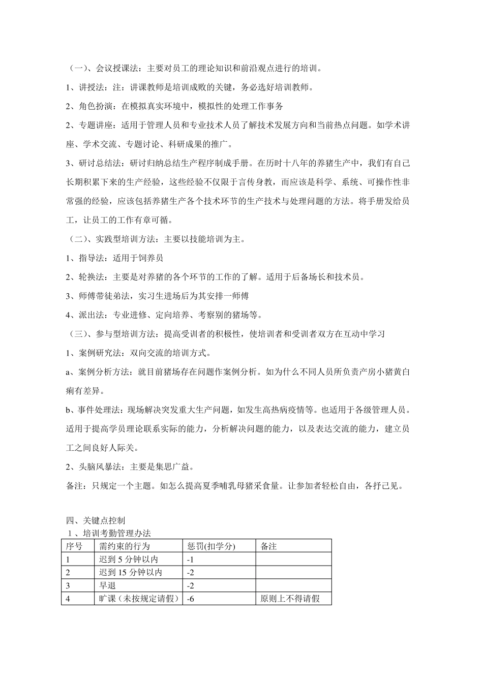 猪场员工培训方案(草拟)_第2页