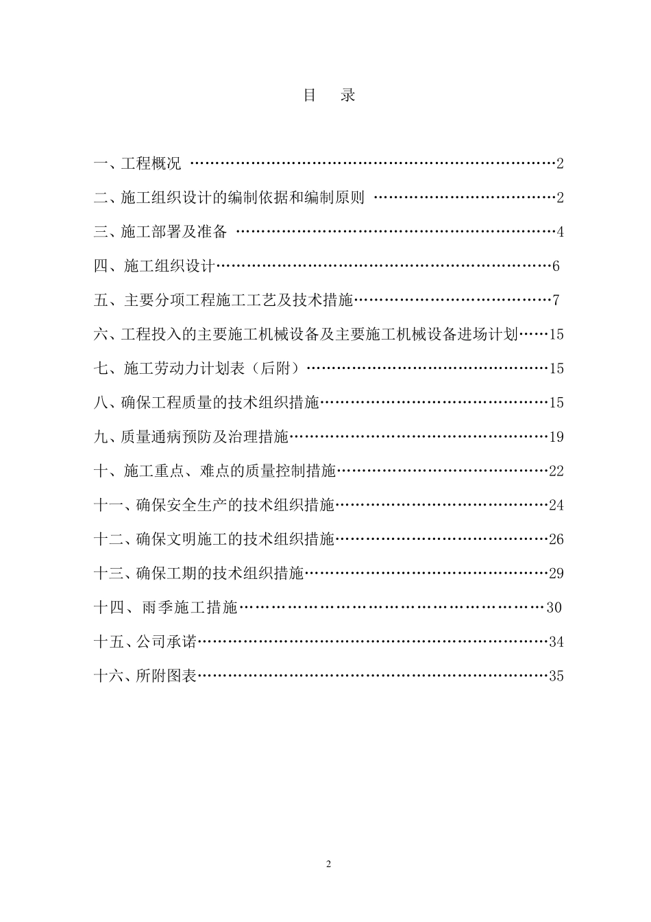 猪场工程施工组织设计_第2页