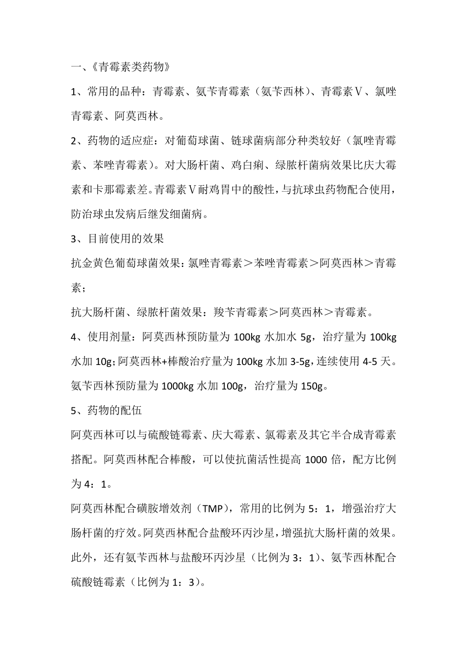 猪场常用十大类药物用药介绍_第1页