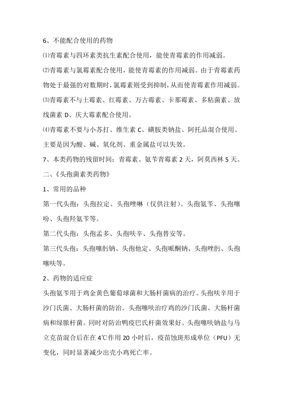 猪场常用十大类药物用药介绍_第2页