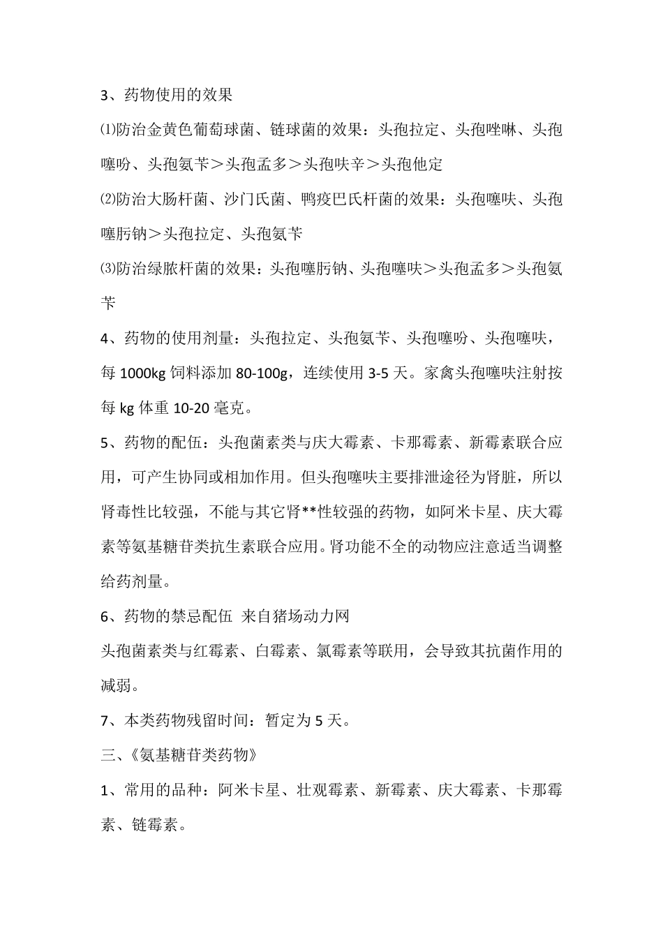 猪场常用十大类药物用药介绍_第3页