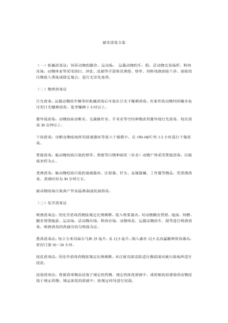 猪场常用的几种消毒药及在消毒时应注意的事项