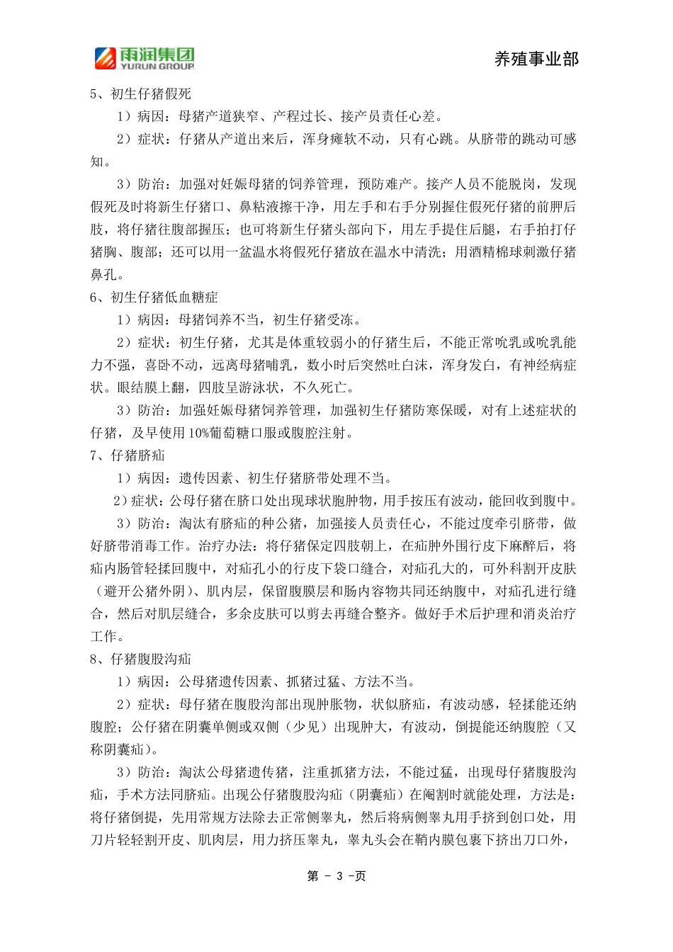 猪场常见疾病_第3页