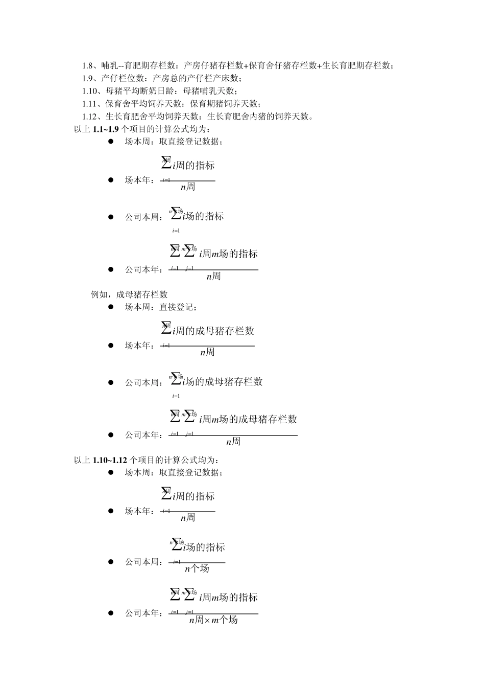 猪场指标计算公式_第2页