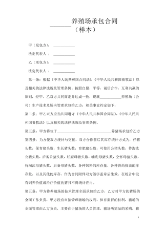 猪场技术管理托管合同样本
