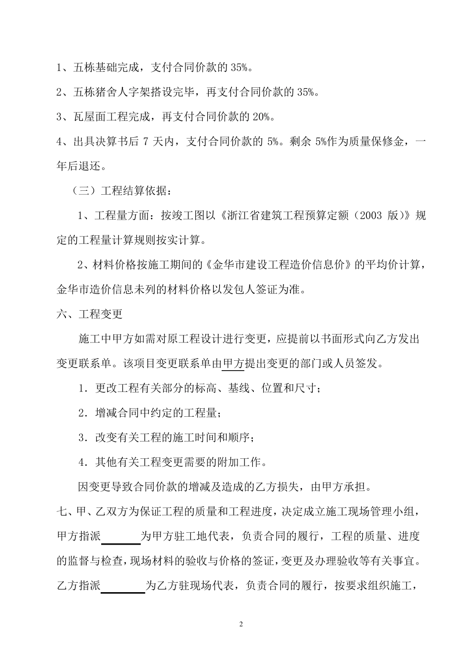 猪场施工承包合同书_第2页