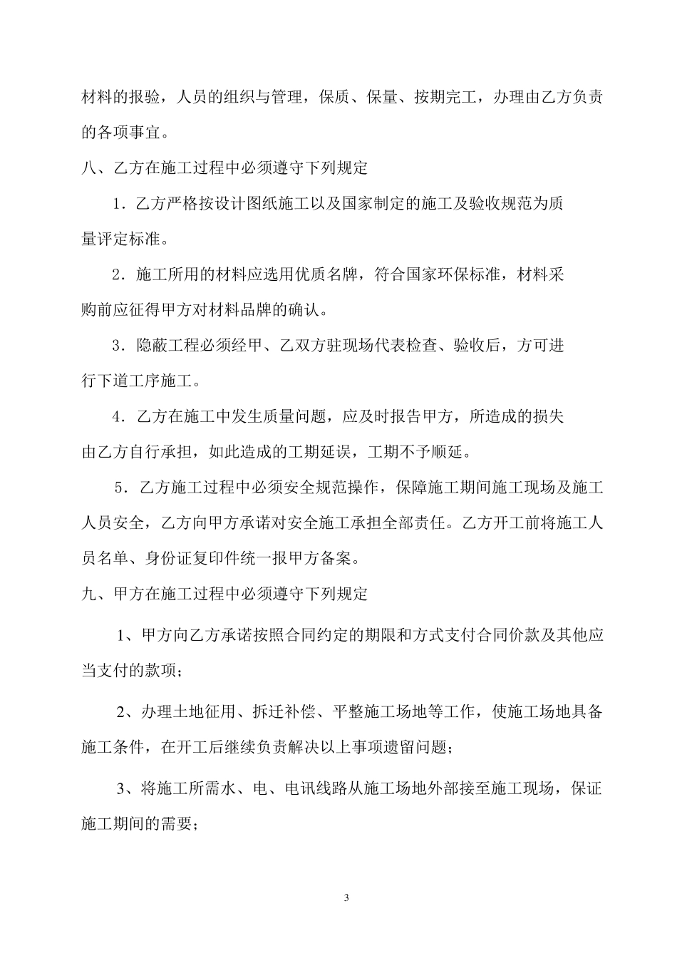 猪场施工承包合同书_第3页