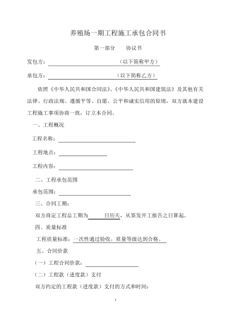 猪场施工承包合同书