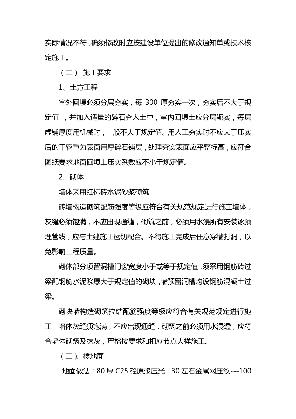 猪场施工组织设计方案_第3页