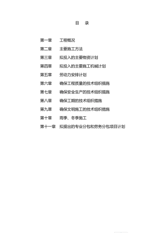 猪场施工组织设计方案