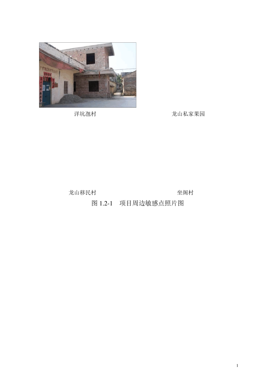 猪场环境影响报告书_第3页