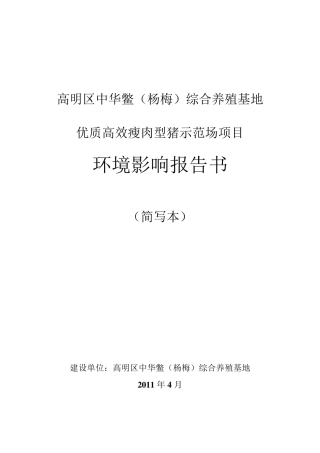 猪场环境影响报告书