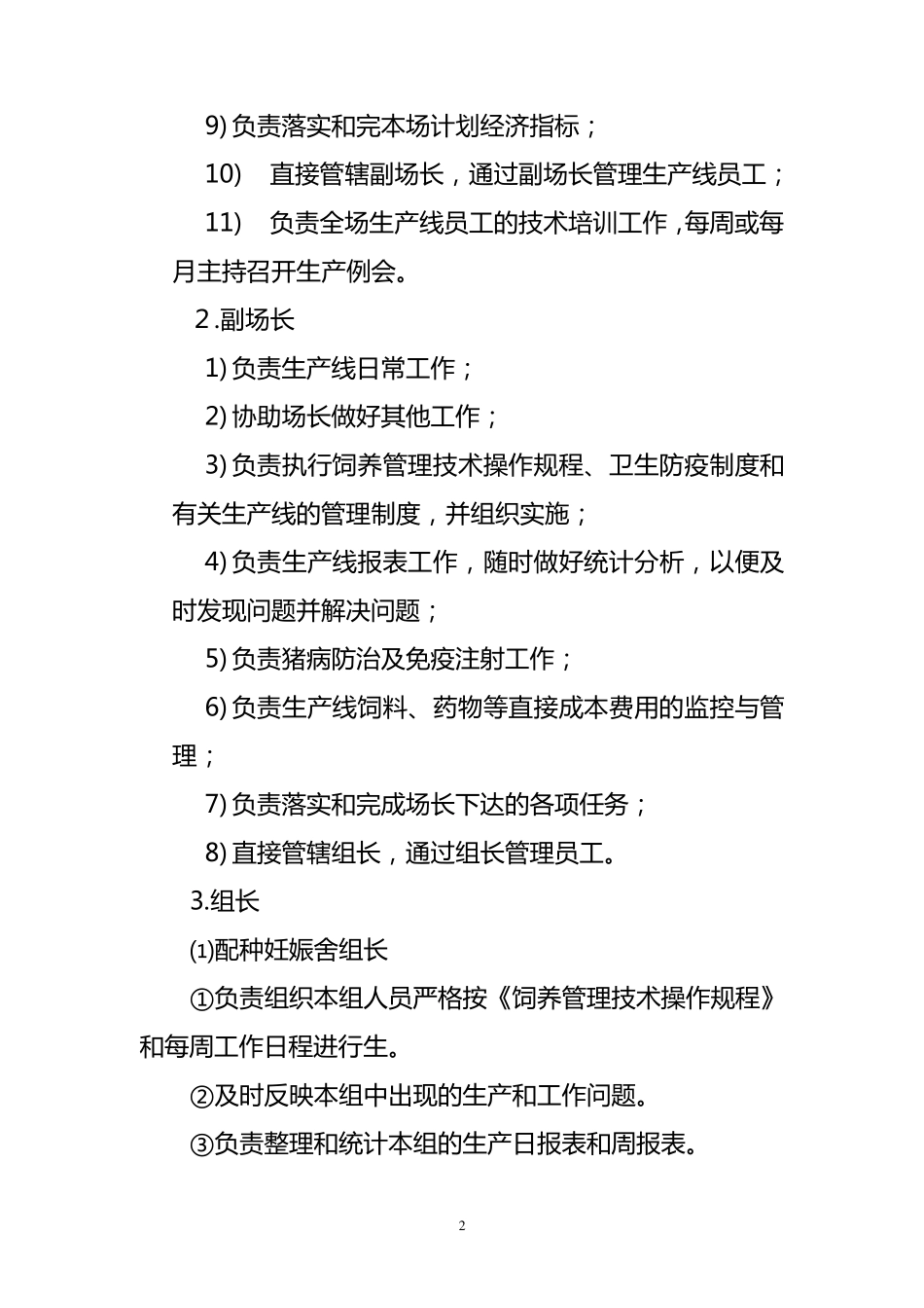 猪场生产管理制度_第2页