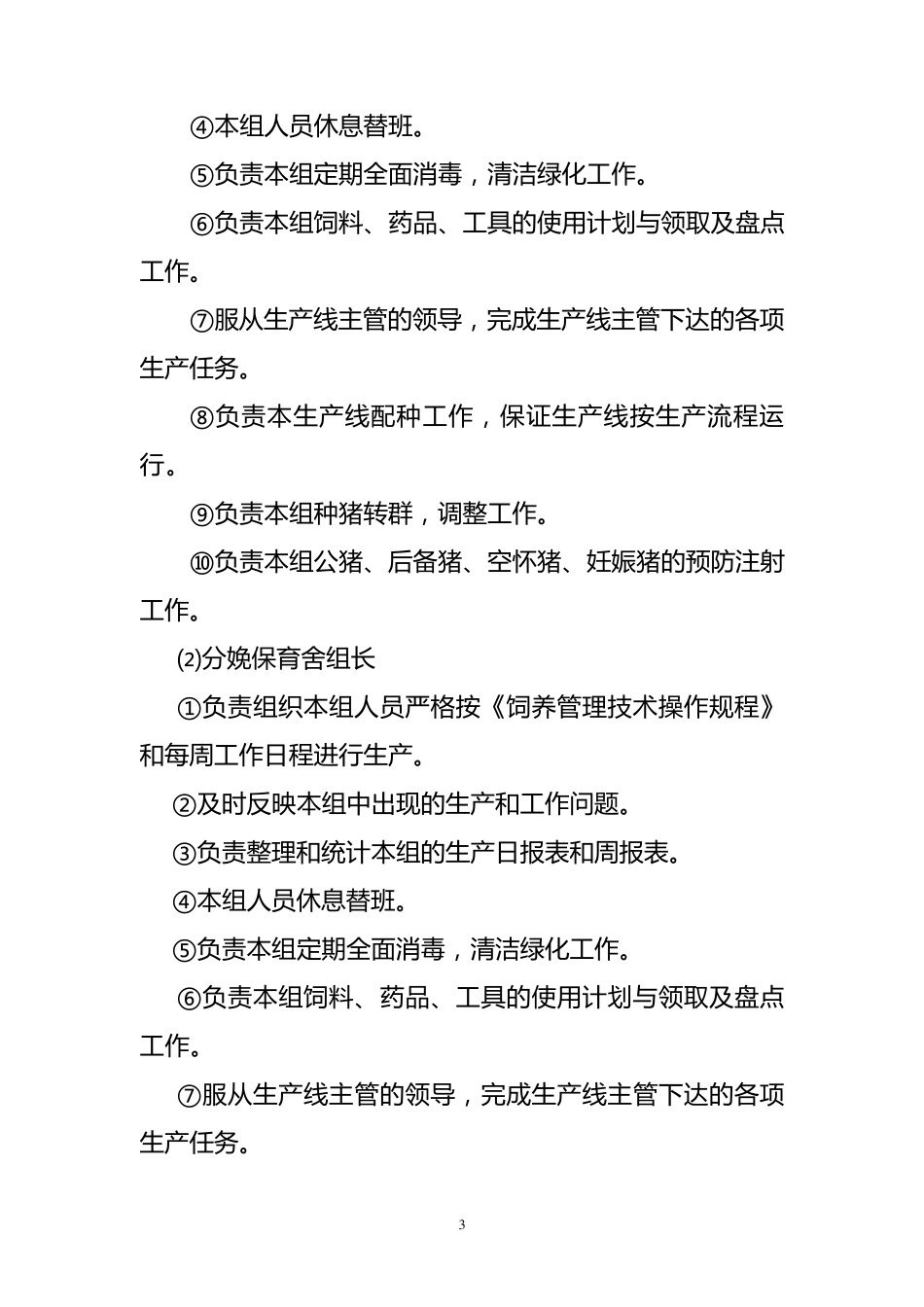 猪场生产管理制度_第3页