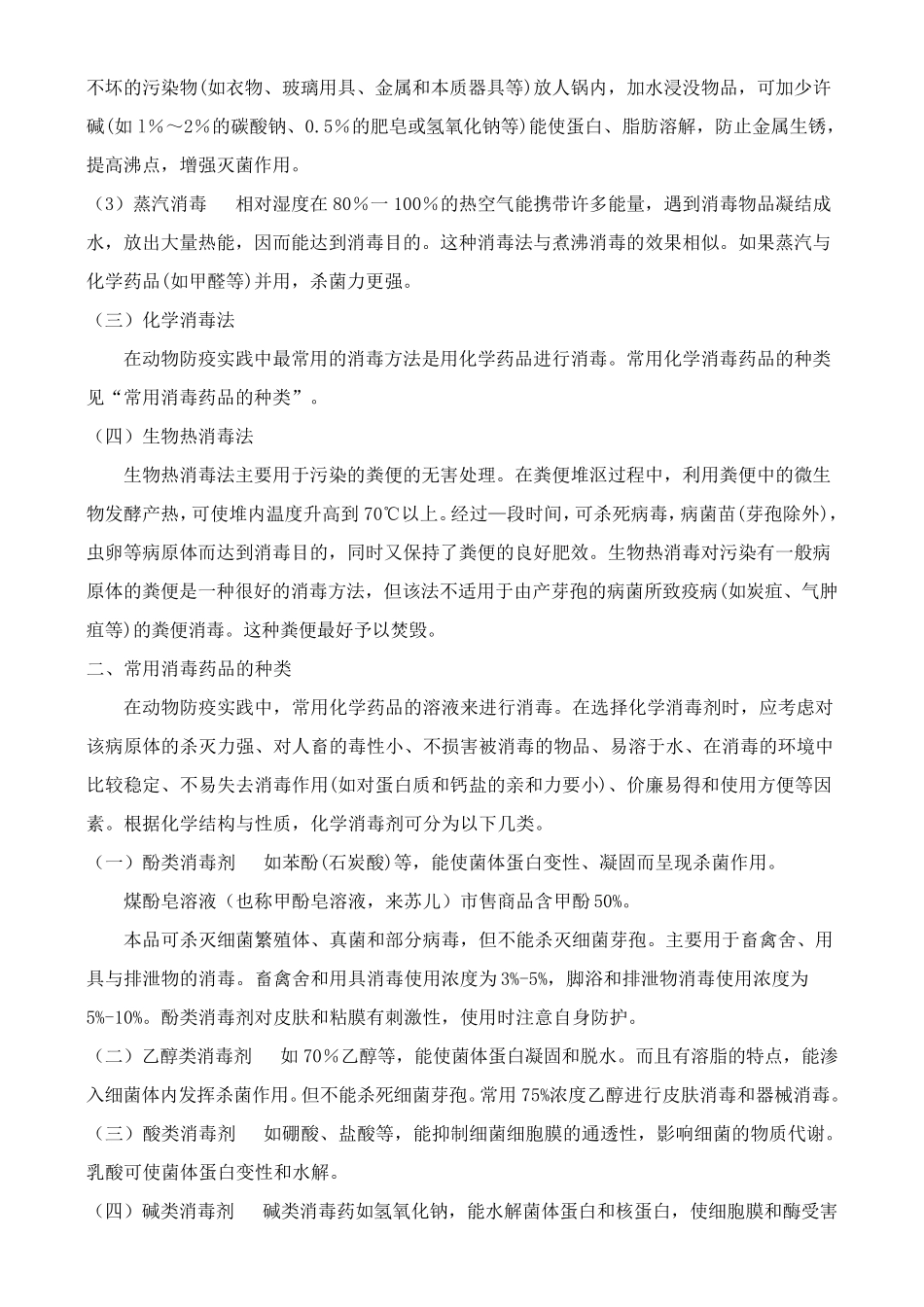 猪场的消毒方案_第2页