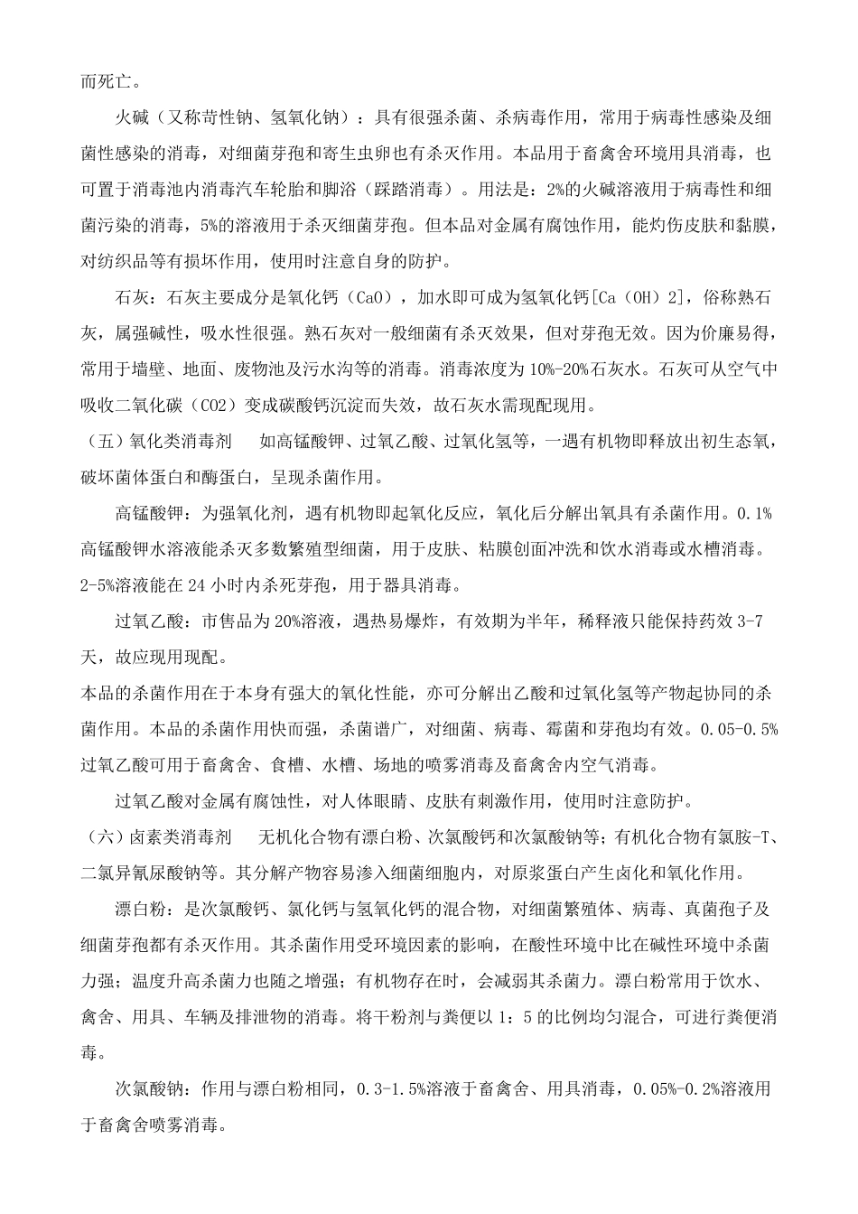 猪场的消毒方案_第3页