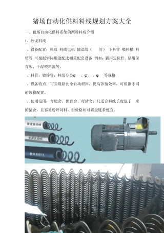 猪场自动化供料料线设计方案大全