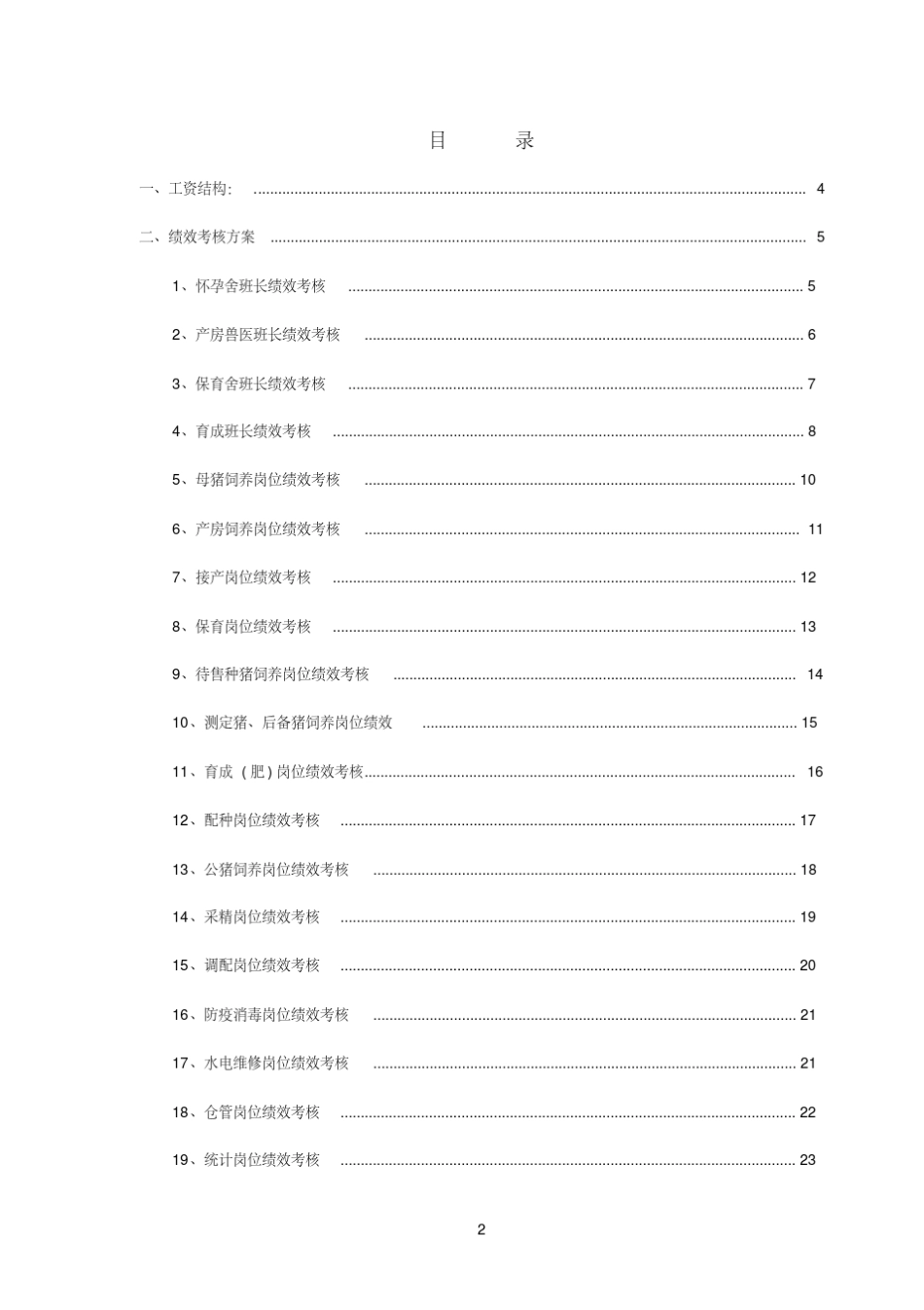 猪场绩效考核方案_第3页