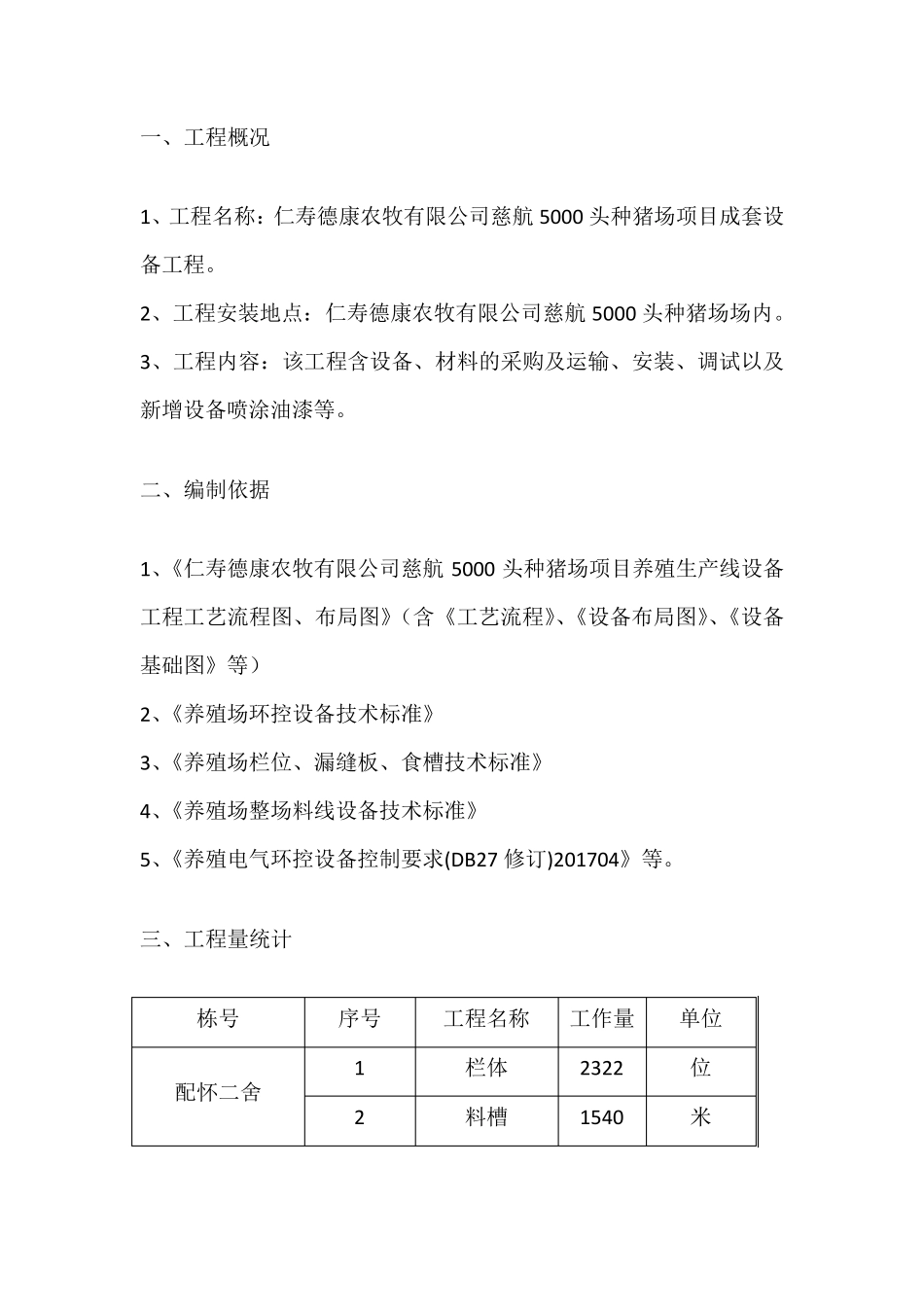 猪场设备安装工程施工方案_第3页