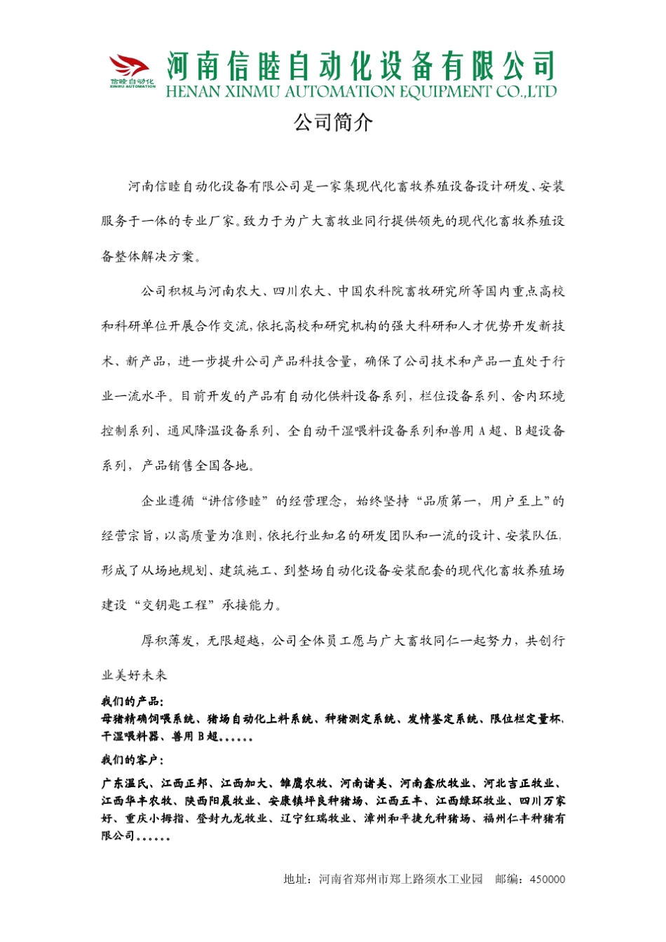猪场自动化供料设备说明_第2页