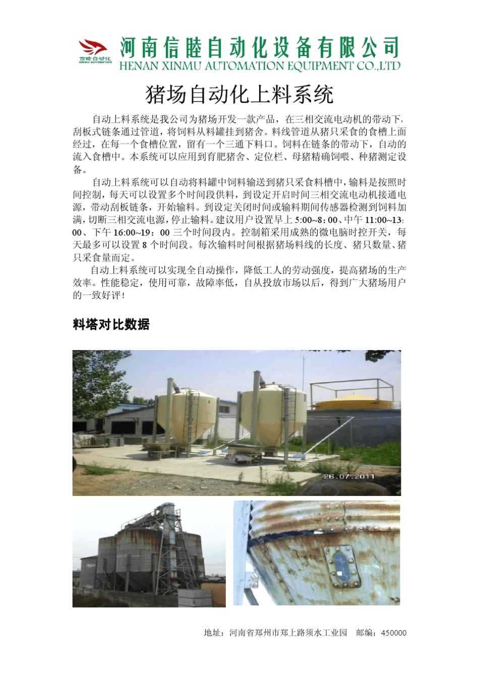 猪场自动化供料设备说明_第3页