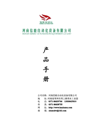 猪场自动化供料设备说明