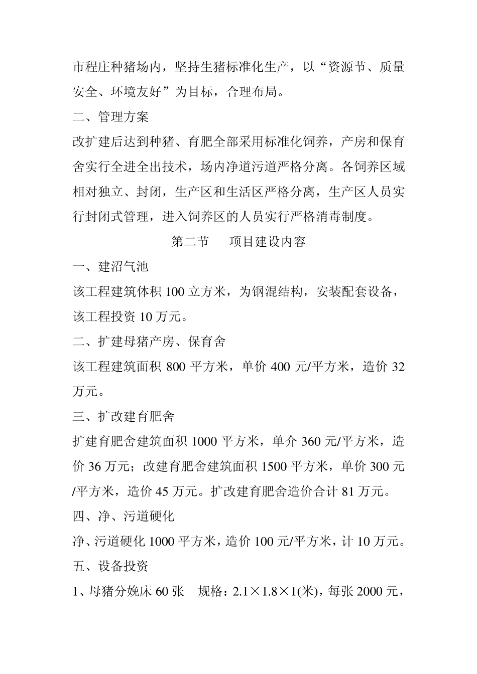 猪场设计手册_第2页