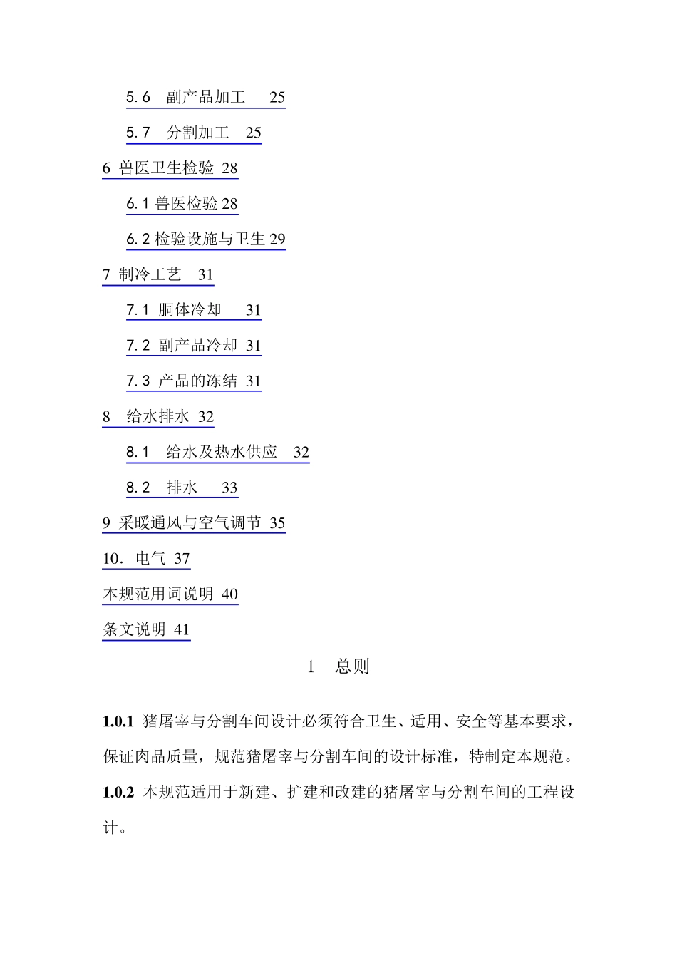 猪屠宰与分割车间设计_第2页