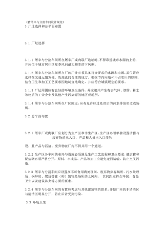 猪屠宰与分割车间设计规范