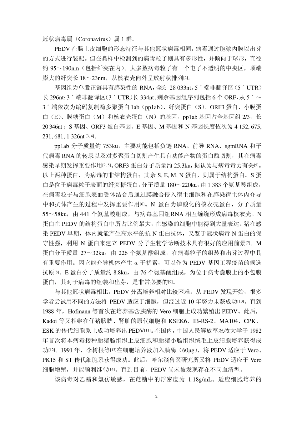 猪流行性腹泻_第2页