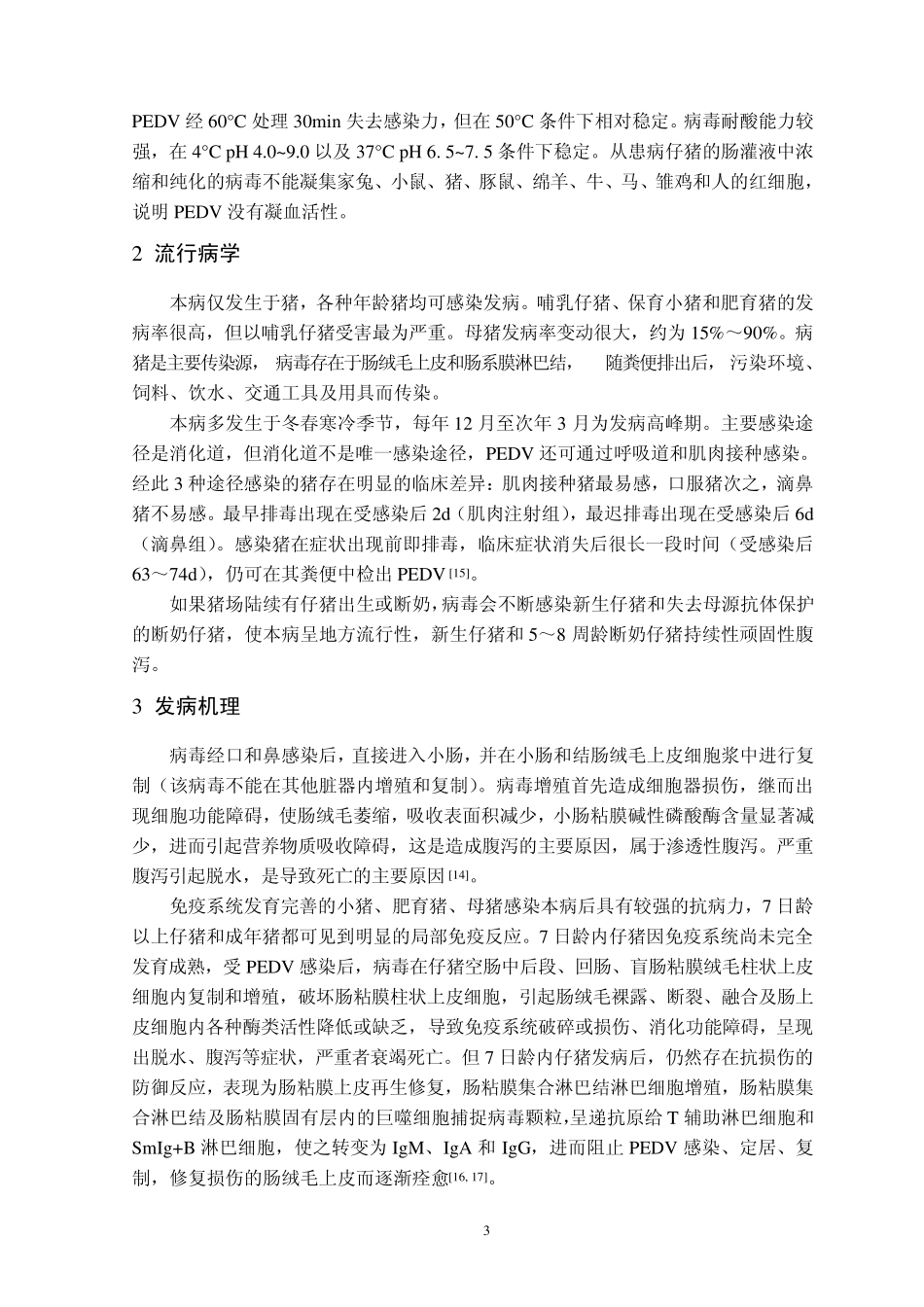 猪流行性腹泻_第3页