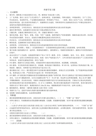 猪生产学复习题