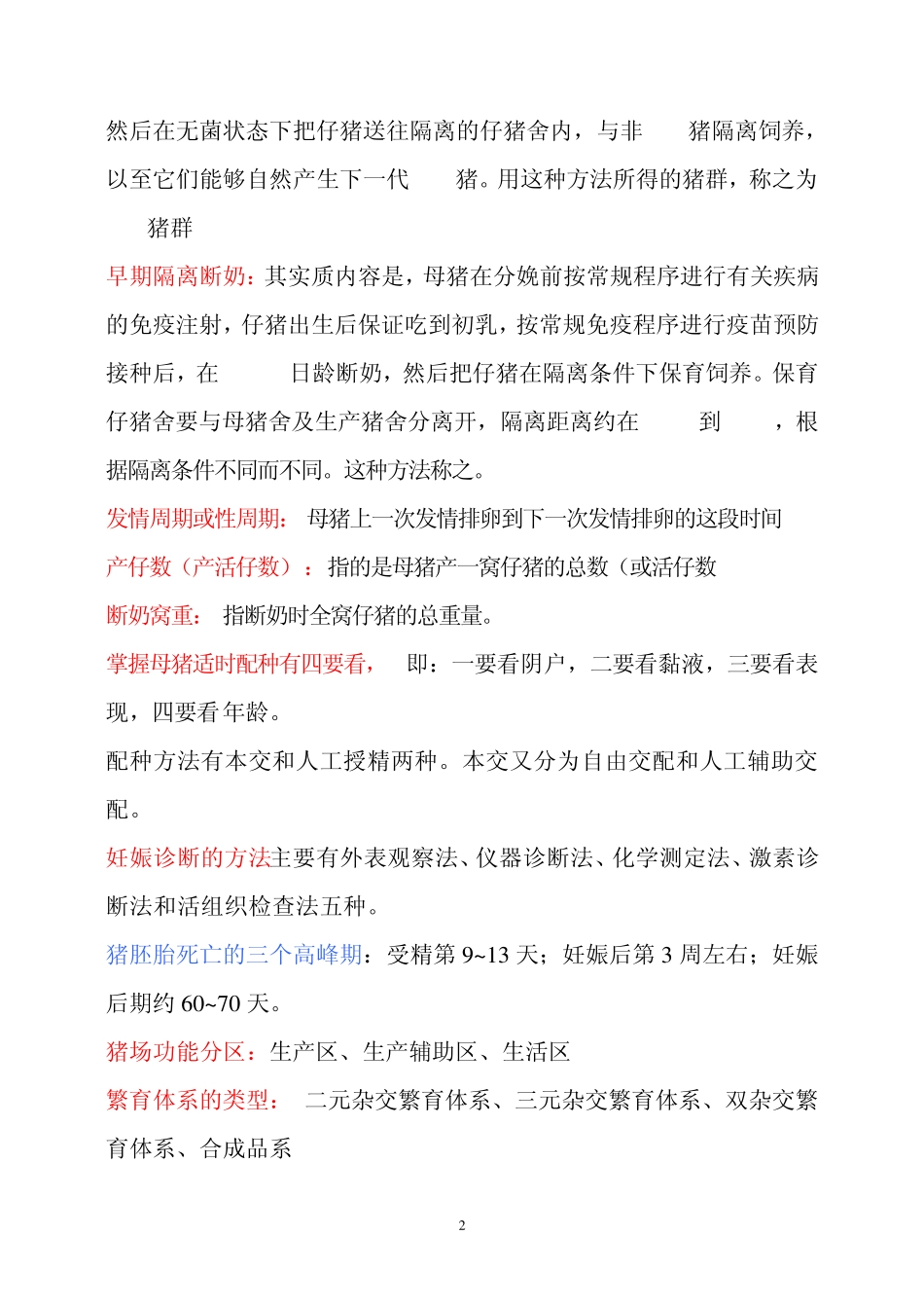 猪生产学考试资料11_第2页