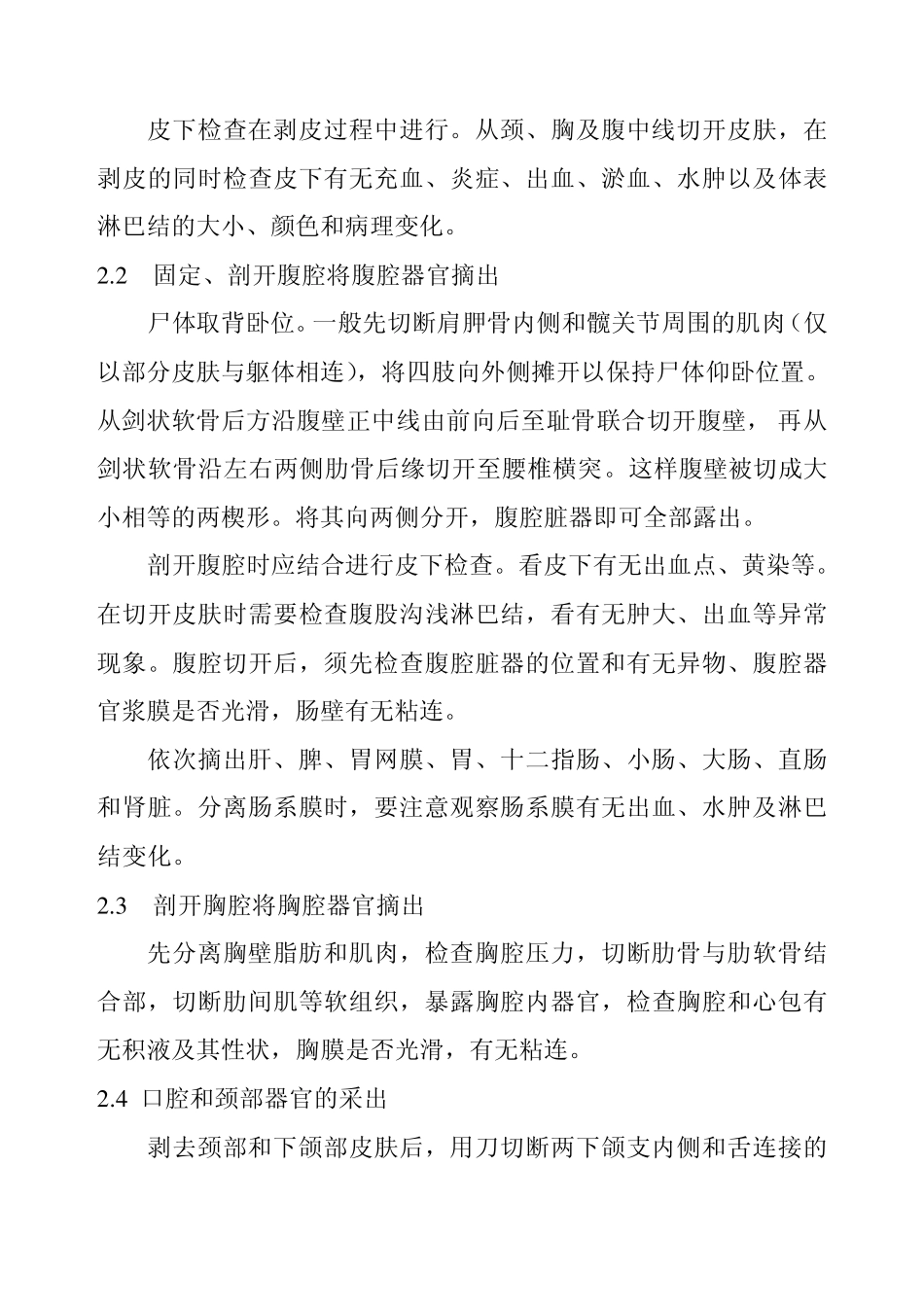 猪病解剖诊断_第3页