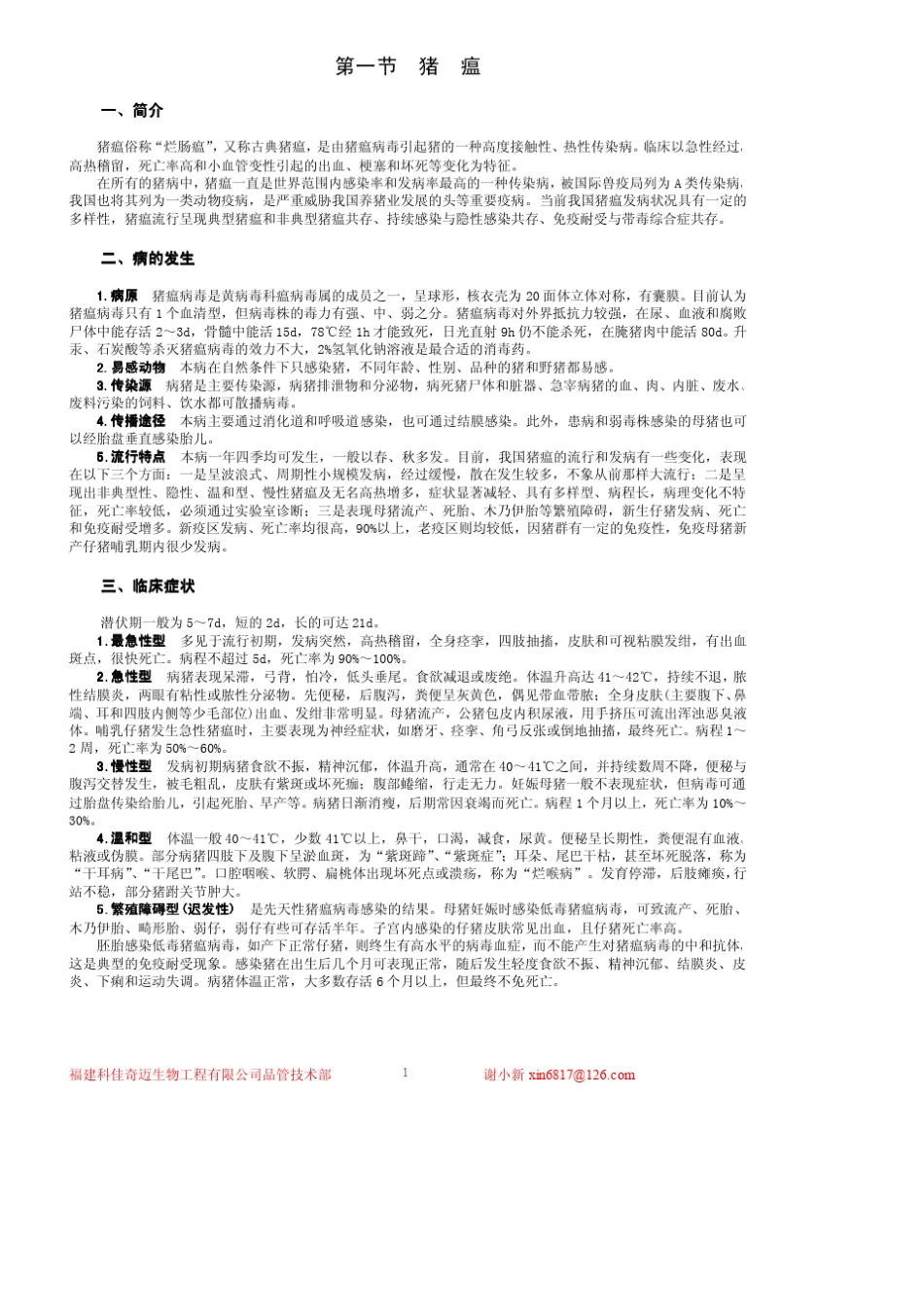 猪的主要传染病_第2页