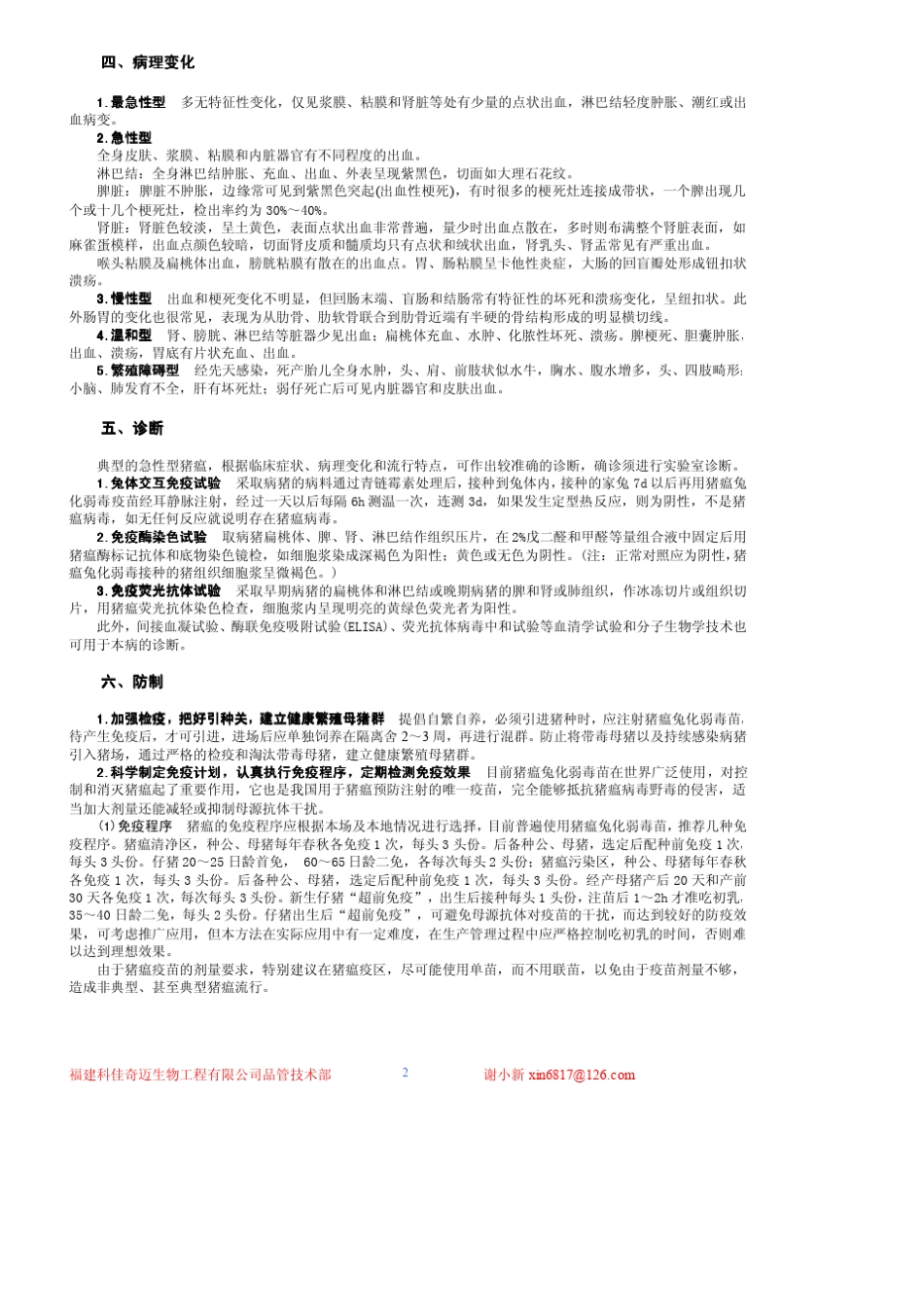 猪的主要传染病_第3页