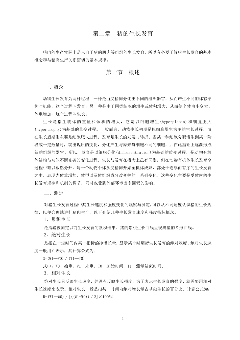 猪的生长发育_第1页