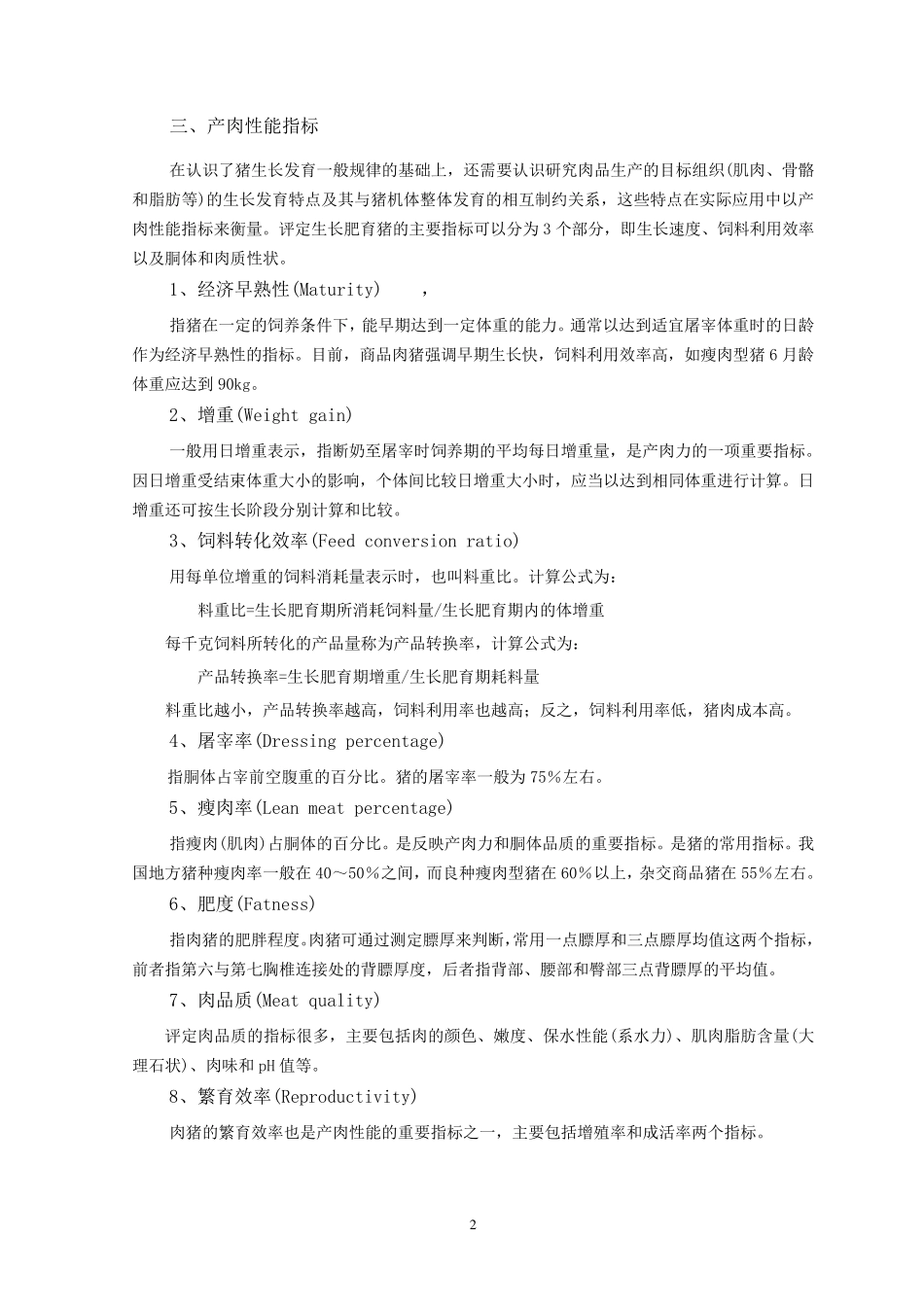 猪的生长发育_第2页