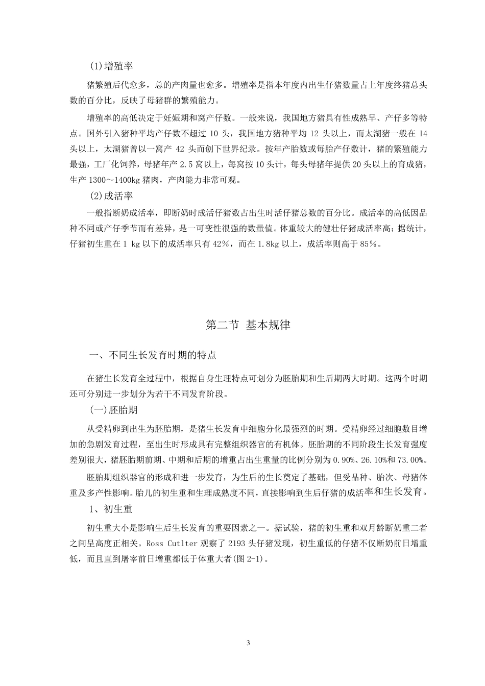 猪的生长发育_第3页