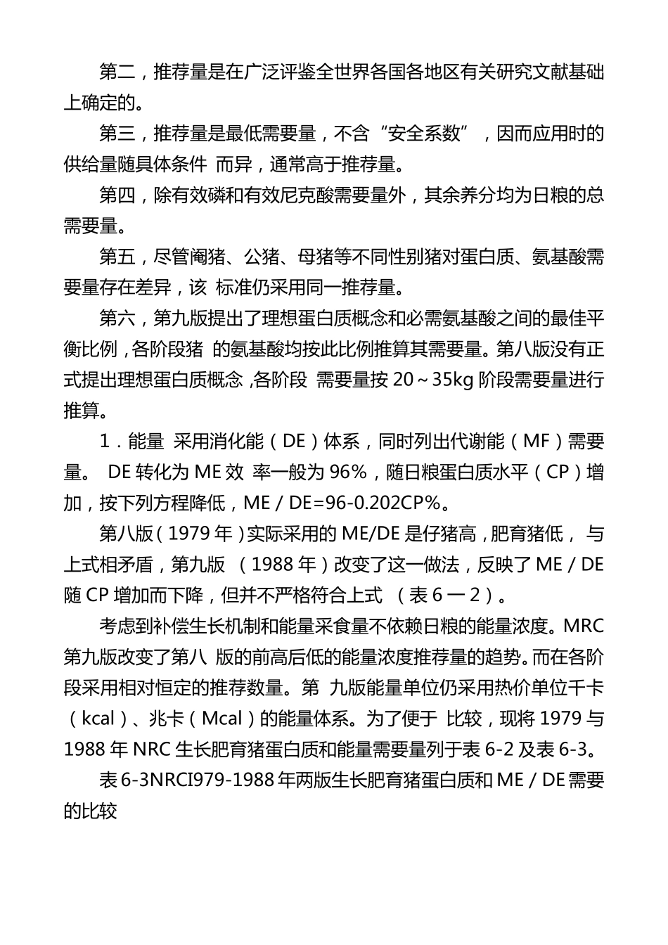 猪的饲养标准和营养需要_第3页