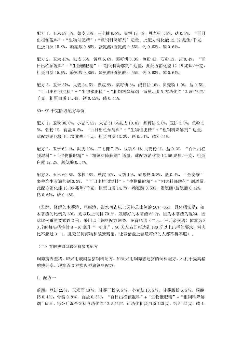 猪的饲料配方_第3页